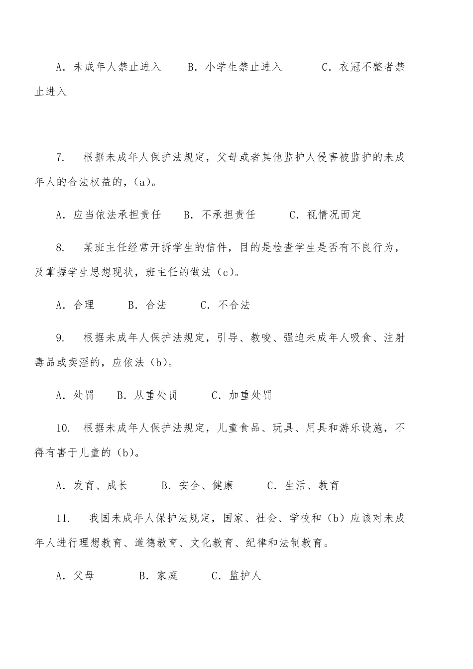 未成年人保护法试题和答案_第2页