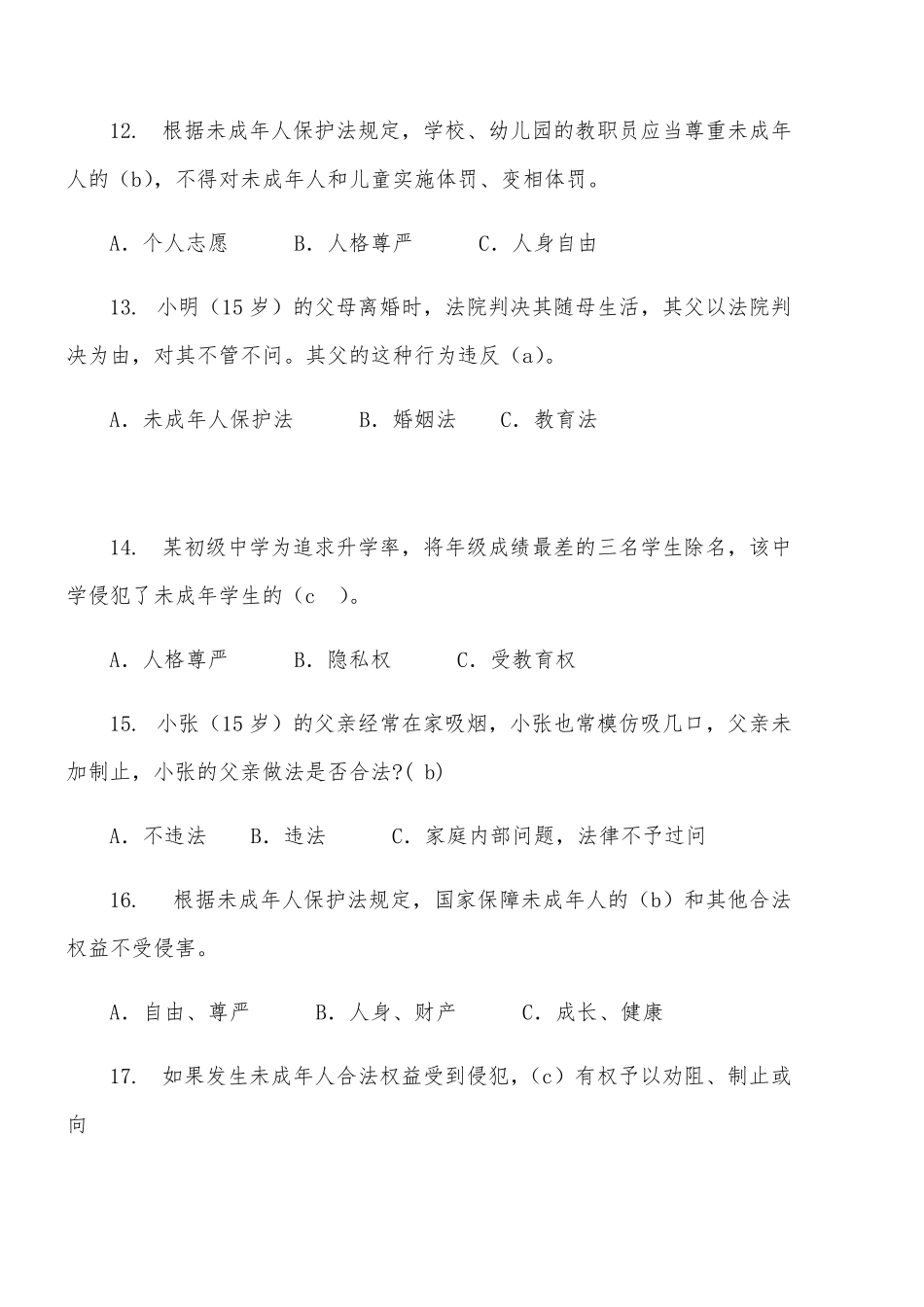 未成年人保护法试题和答案_第3页