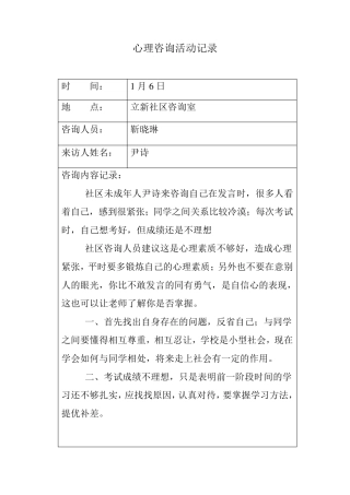 未成年人咨询室活动记录