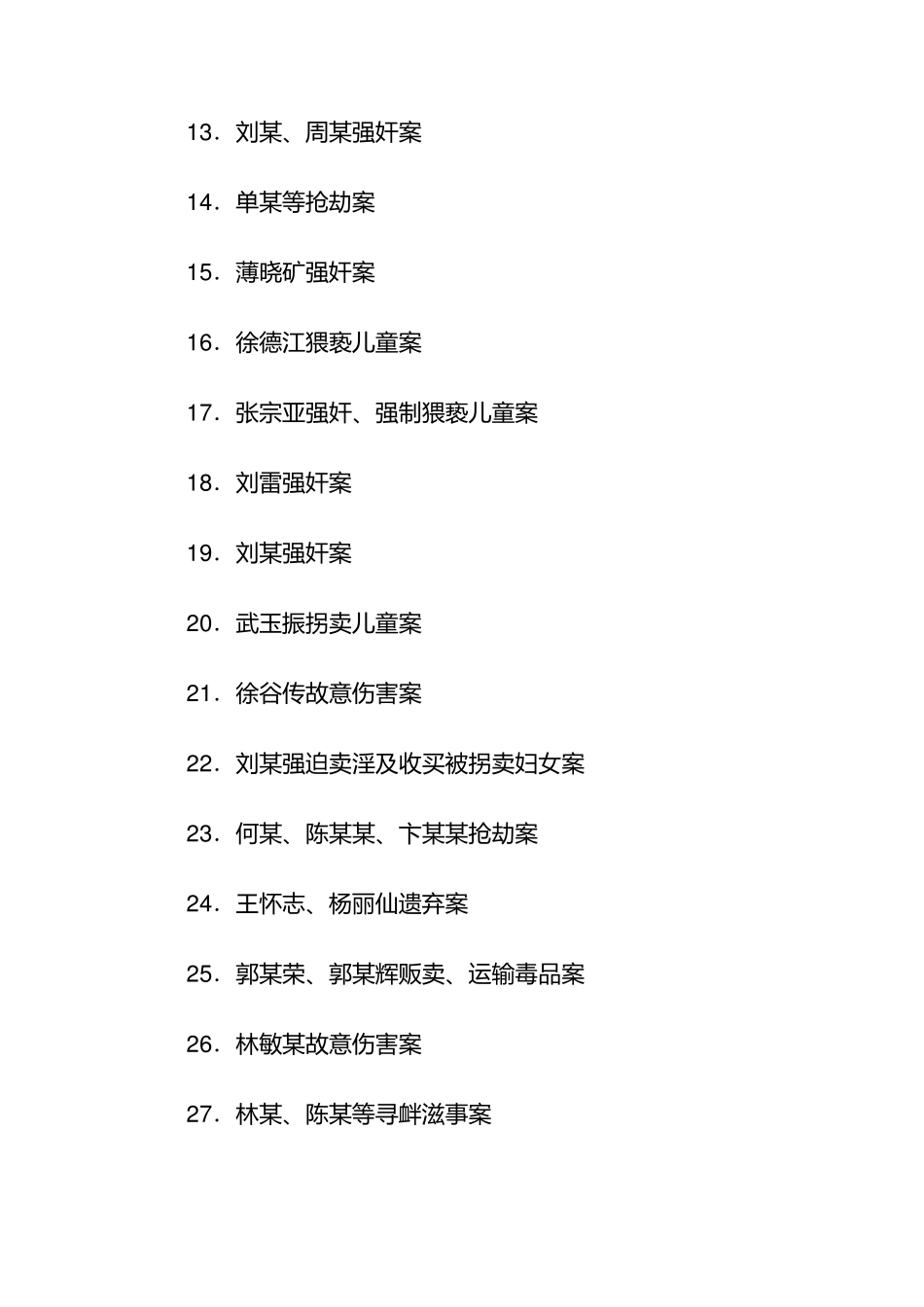 未成年人典型案例_第2页