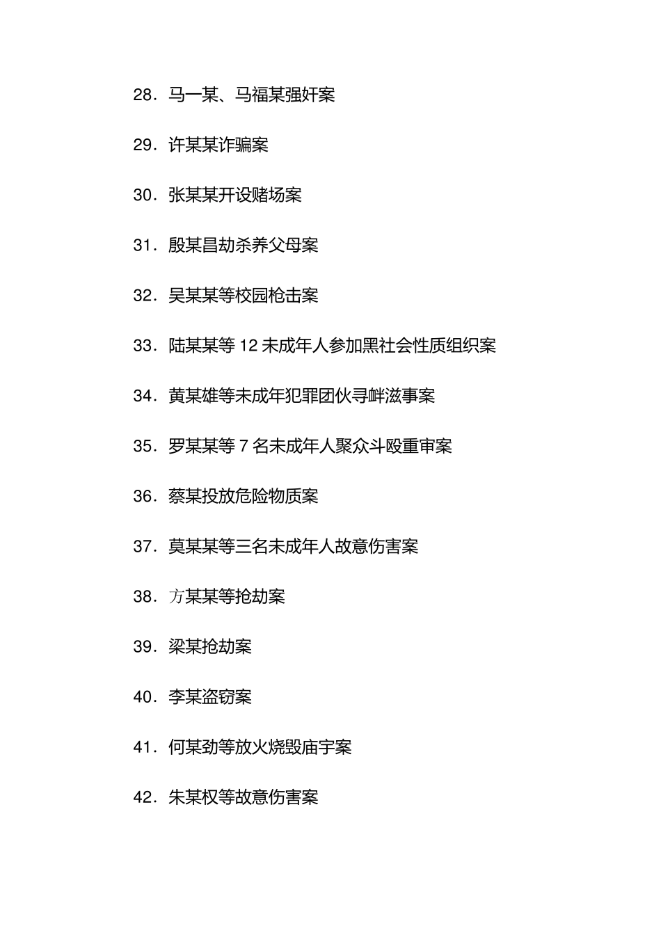 未成年人典型案例_第3页