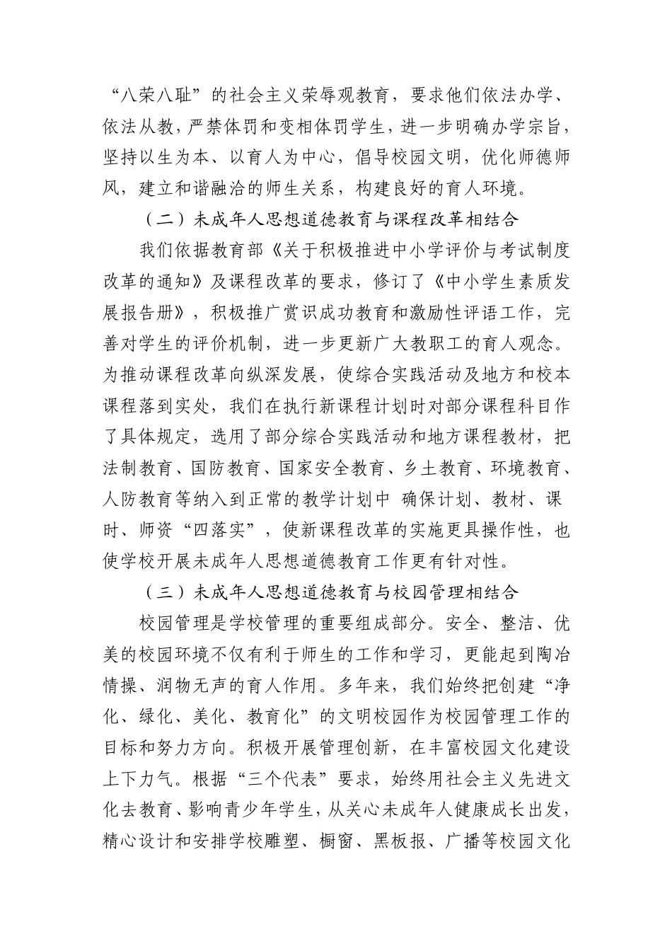 未成年人工作汇报_第2页