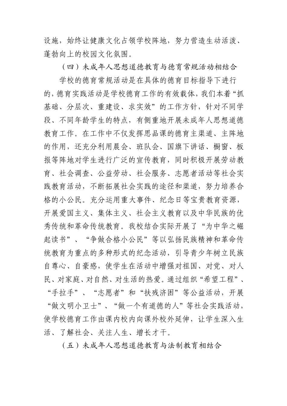 未成年人工作汇报_第3页