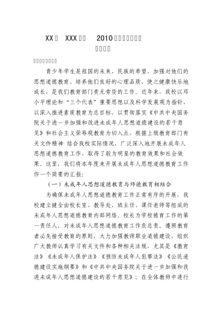 未成年人工作汇报