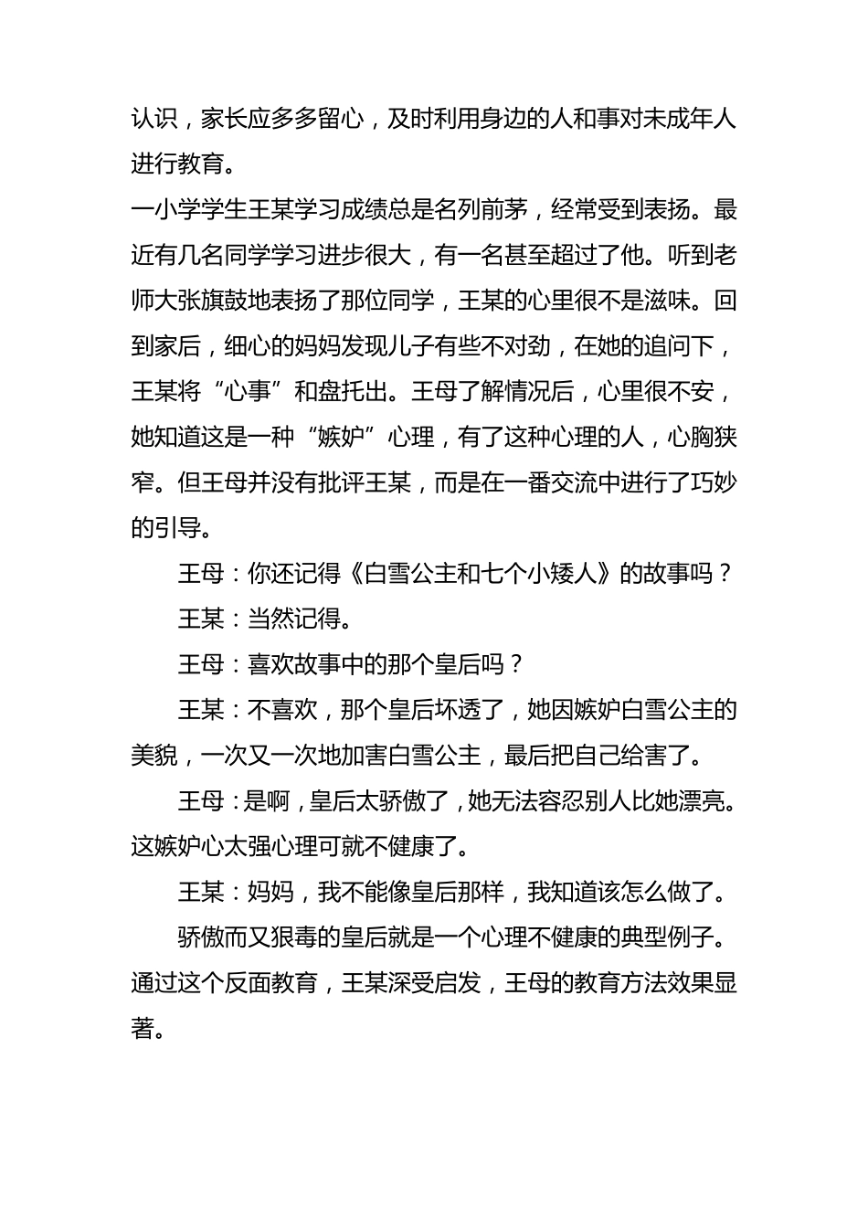 未成年人心理健康教育原则与方法_第3页