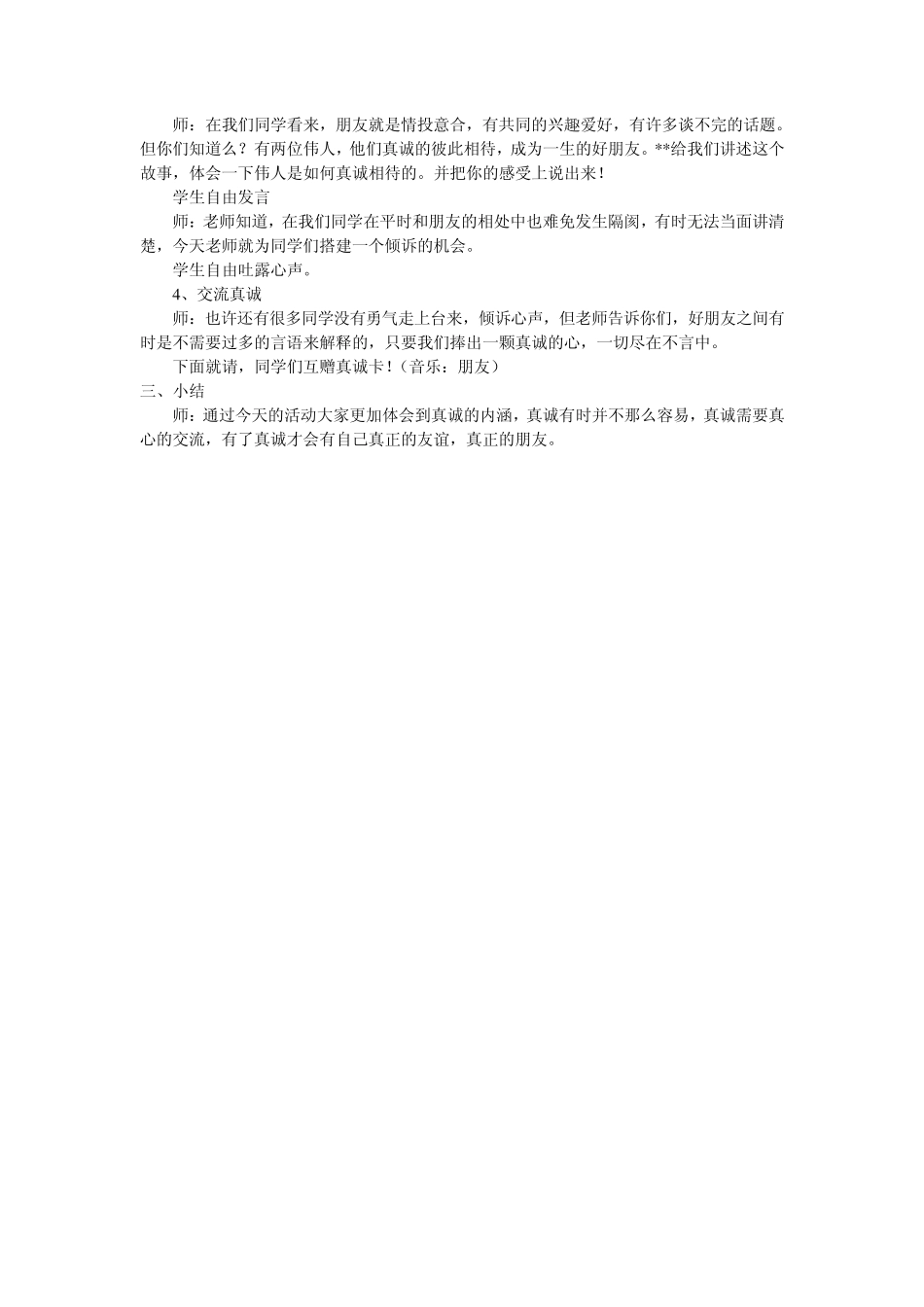 未成年人思想的道德教育记录_第3页