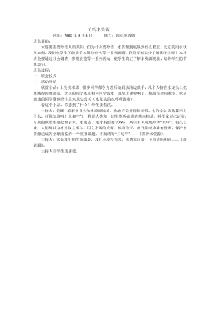 未成年人思想的道德教育记录