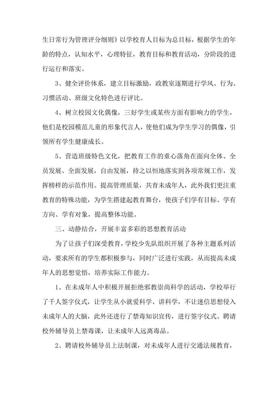 未成年人思想道德建设工作总结_第3页