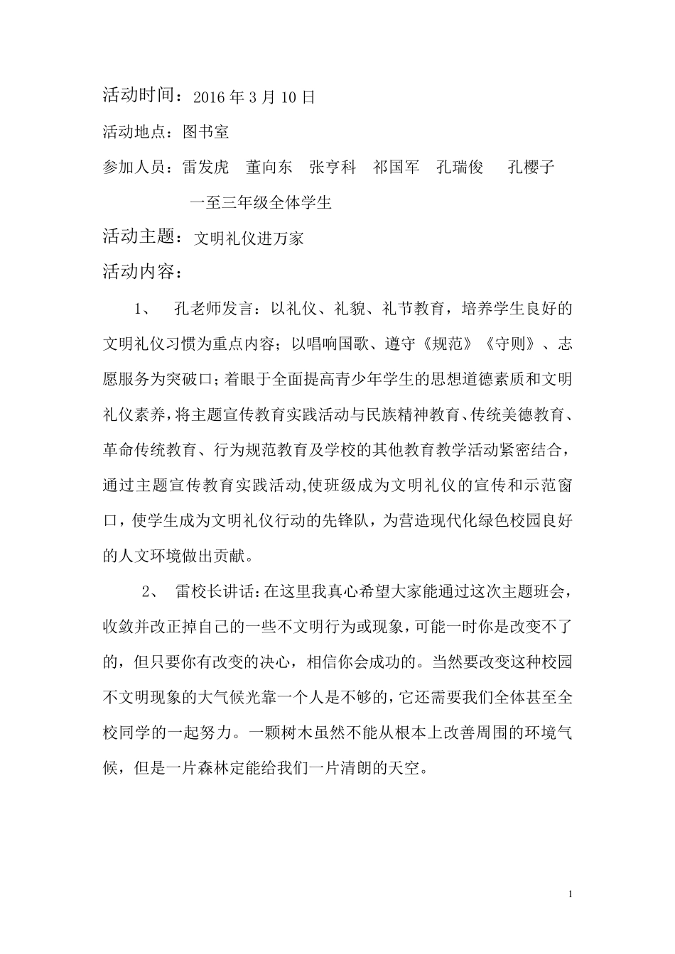 未成年人思想道德建设工作活动记录_第1页