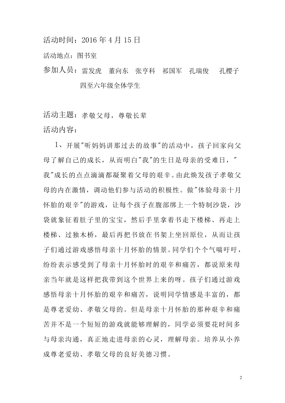 未成年人思想道德建设工作活动记录_第2页