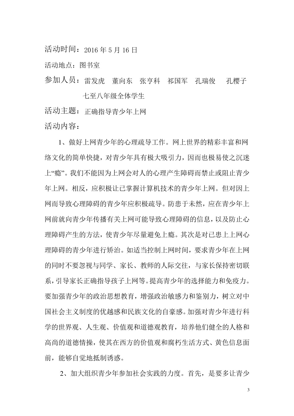 未成年人思想道德建设工作活动记录_第3页