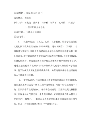 未成年人思想道德建设工作活动记录