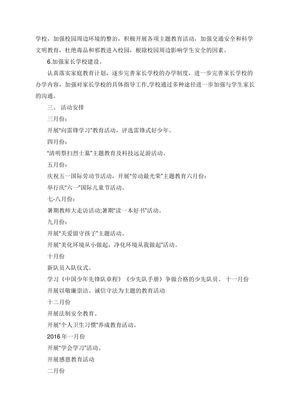 未成年人思想道德建设工作计划_第3页