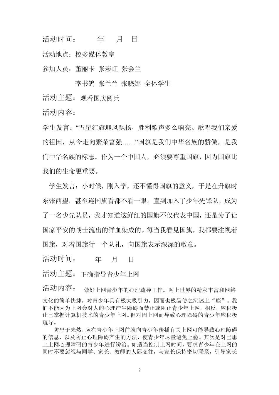 未成年人思想道德建设活动记录_第2页