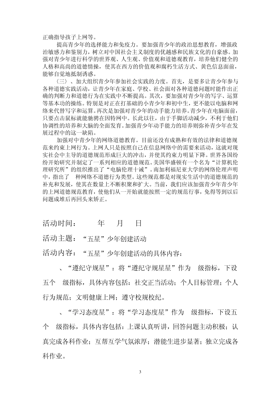 未成年人思想道德建设活动记录_第3页