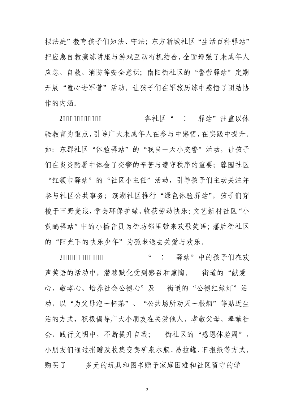 未成年人思想道德建设经验材料_第2页