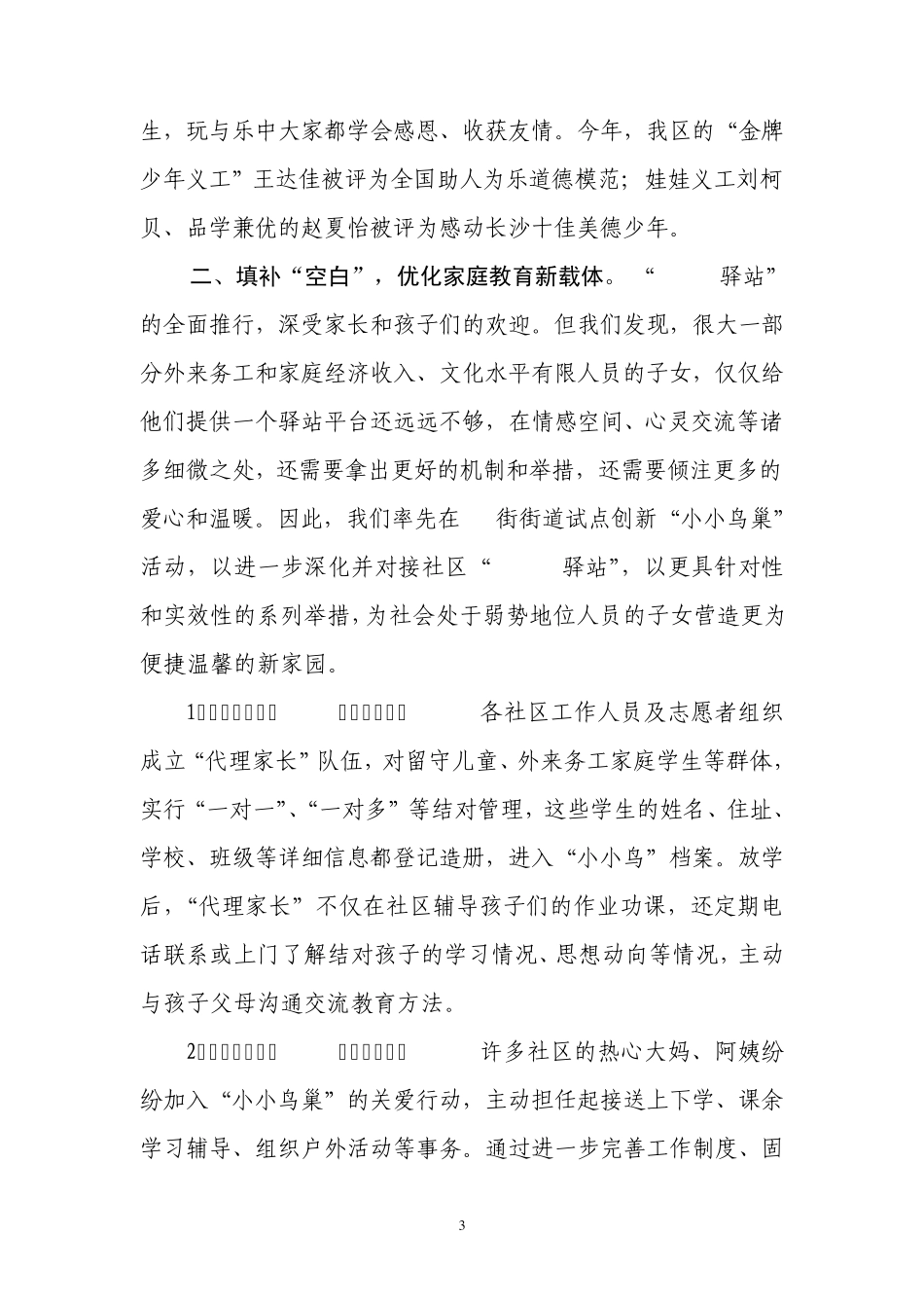 未成年人思想道德建设经验材料_第3页