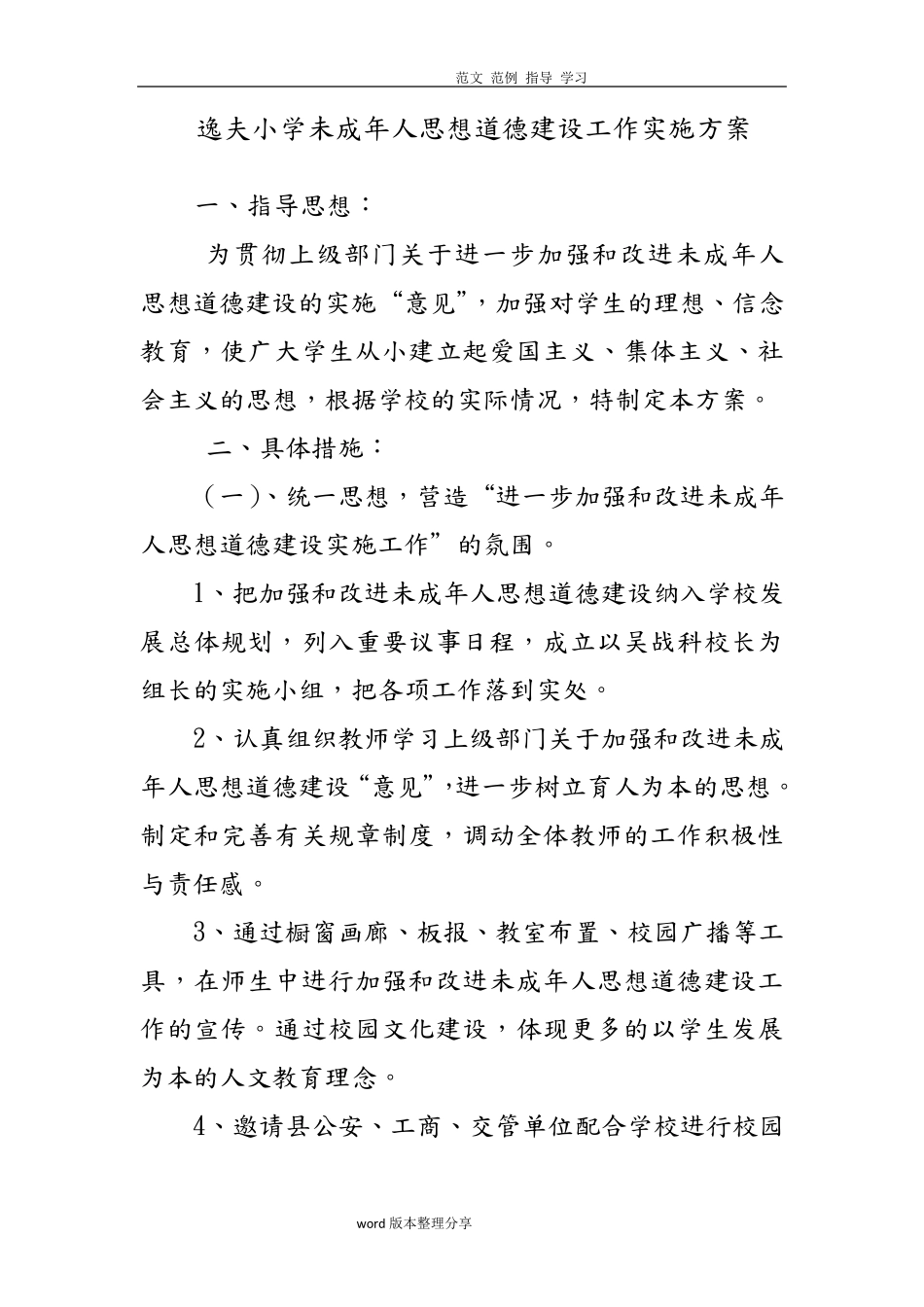 未成年人思想道德建设活动资料全_第1页