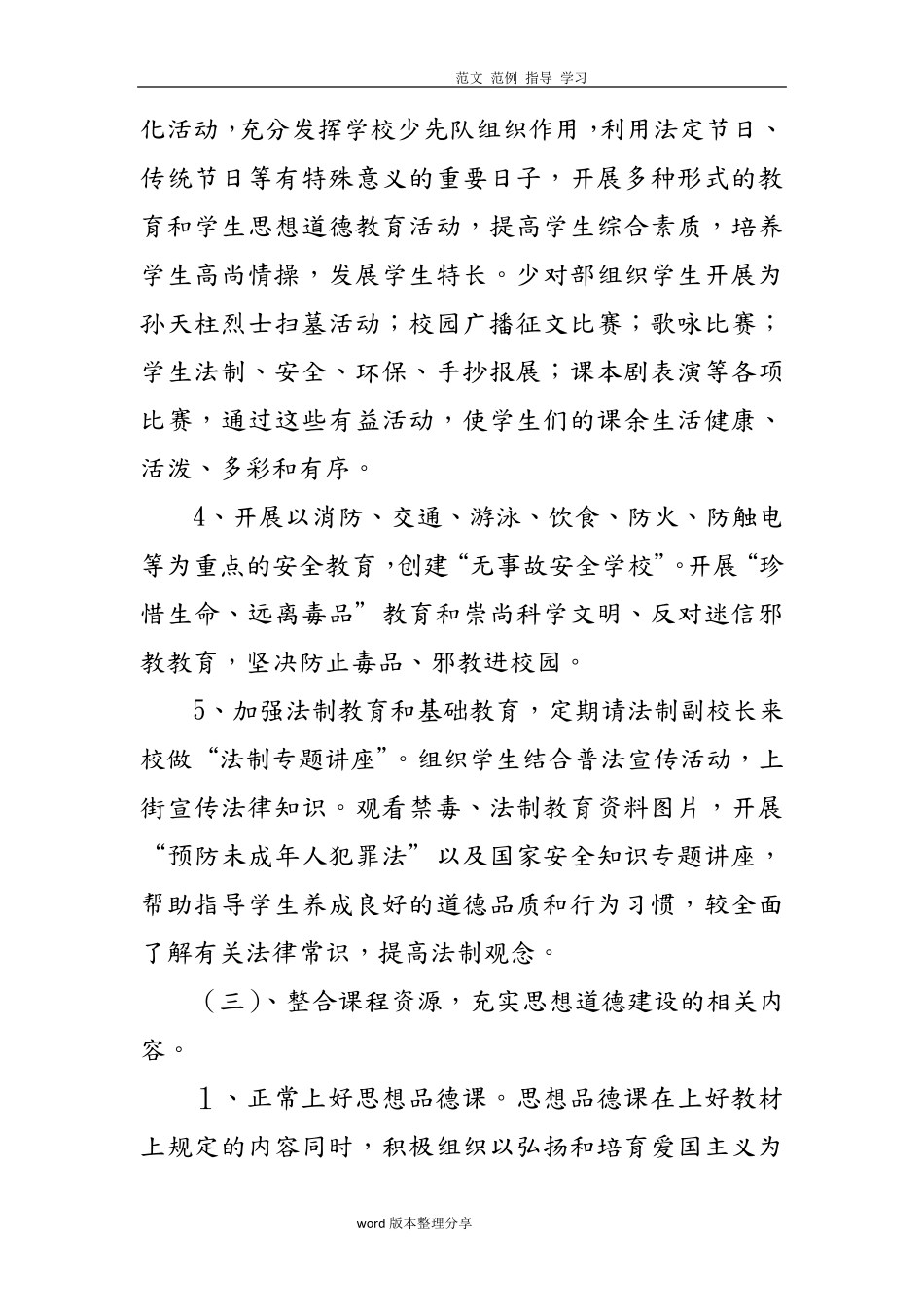 未成年人思想道德建设活动资料全_第3页