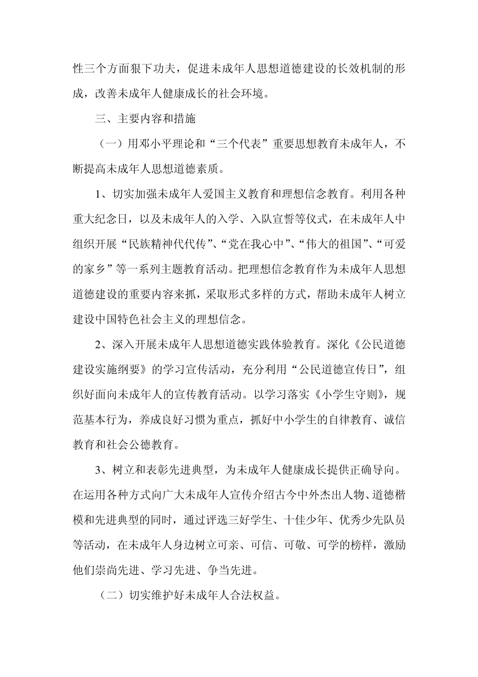 未成年人思想道德建设计划_第2页