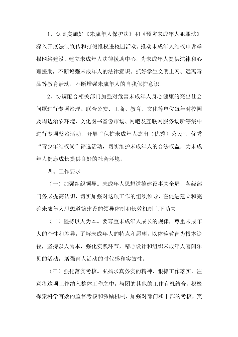 未成年人思想道德建设计划_第3页