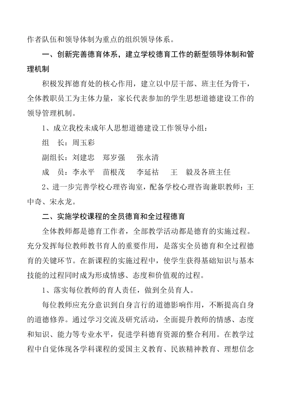 未成年人思想道德教育实施方案_第2页