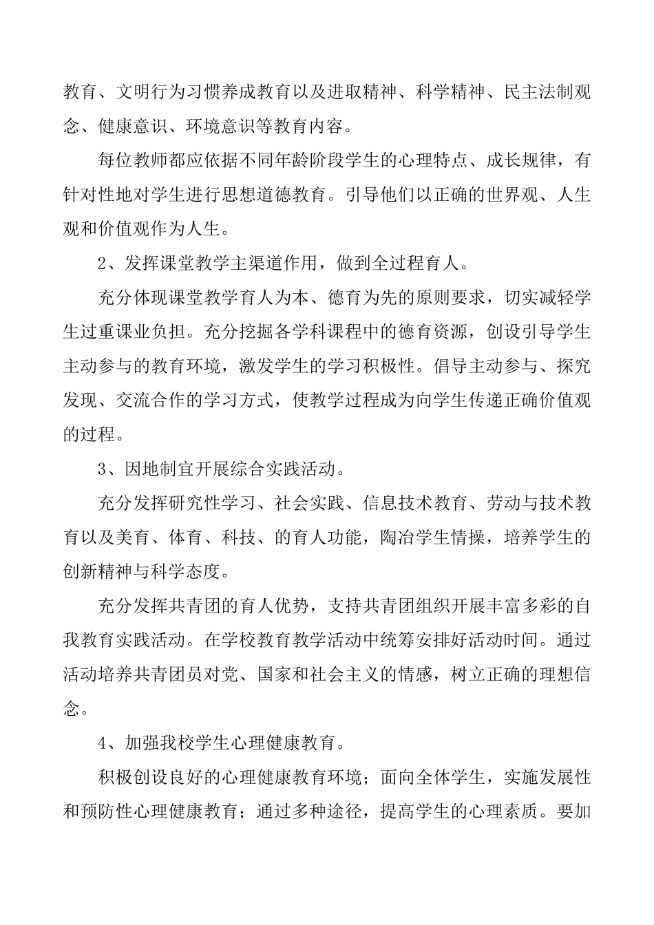 未成年人思想道德教育实施方案_第3页