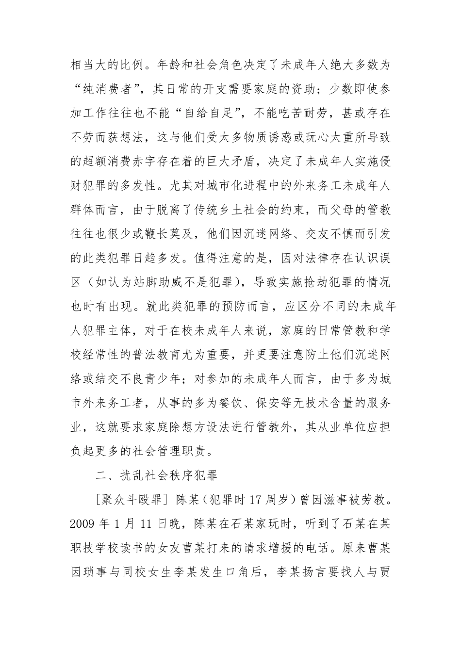 未成年人犯罪典型典型案例分析_第2页