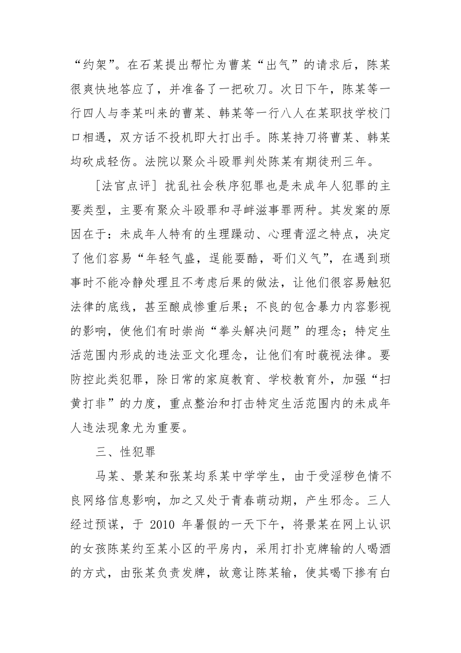 未成年人犯罪典型典型案例分析_第3页