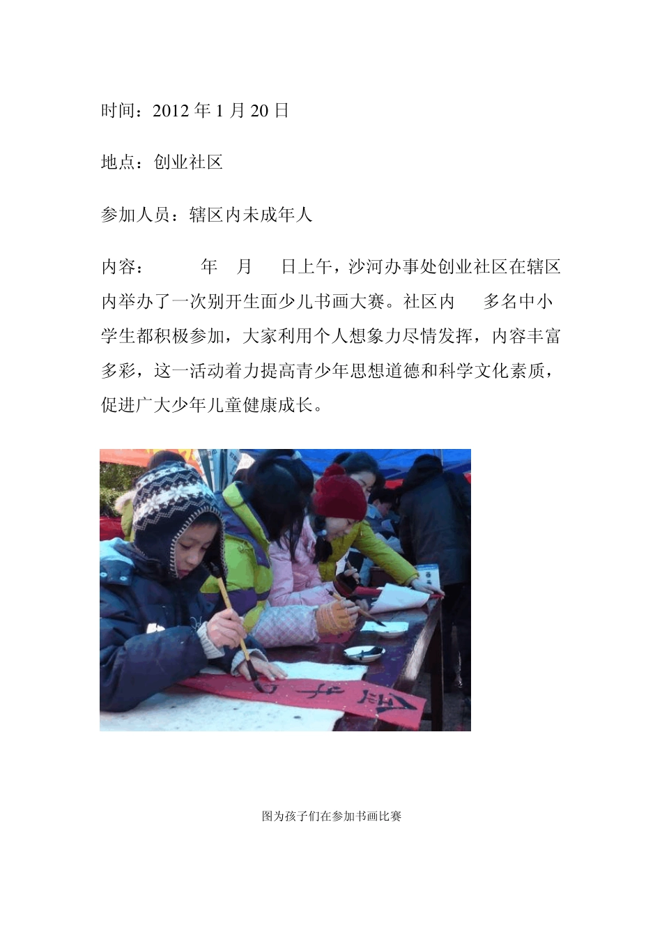 未成年人活动记录_第1页