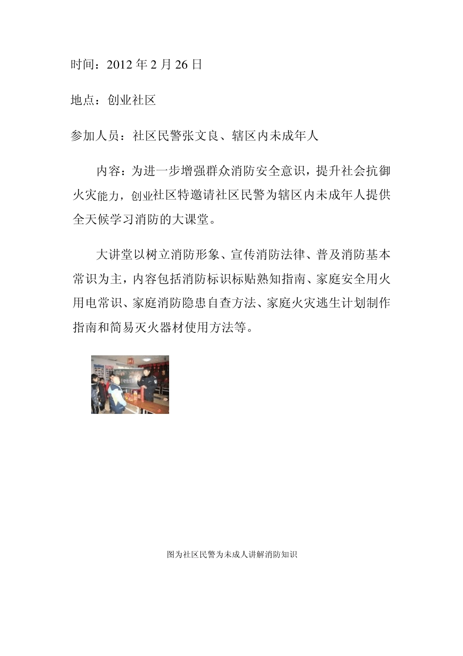 未成年人活动记录_第2页