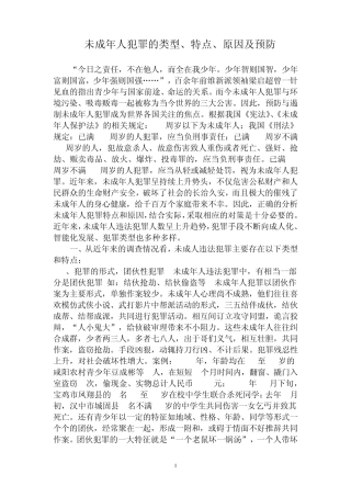 未成年人犯罪的类型