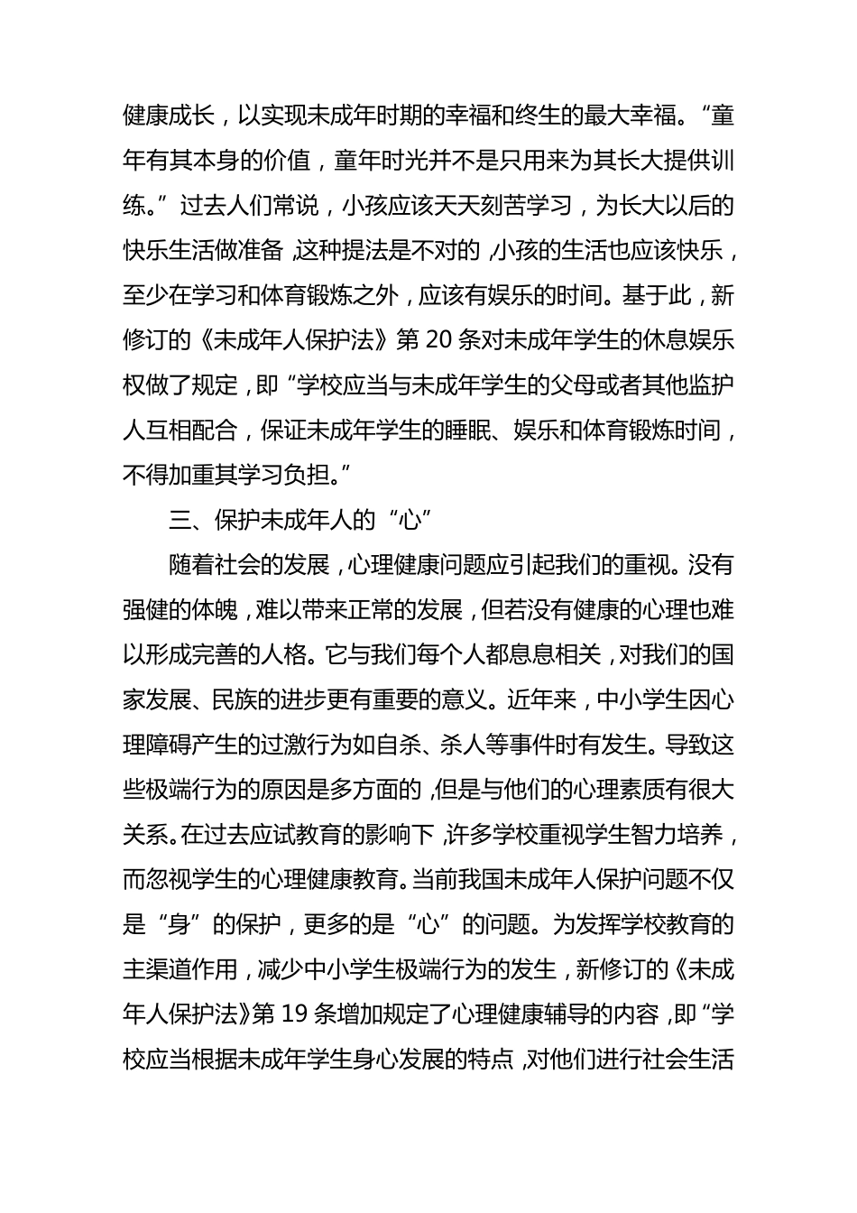 未成年人的学校保护存在哪些问题_第2页