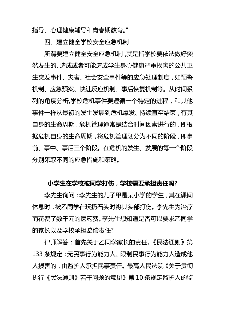 未成年人的学校保护存在哪些问题_第3页