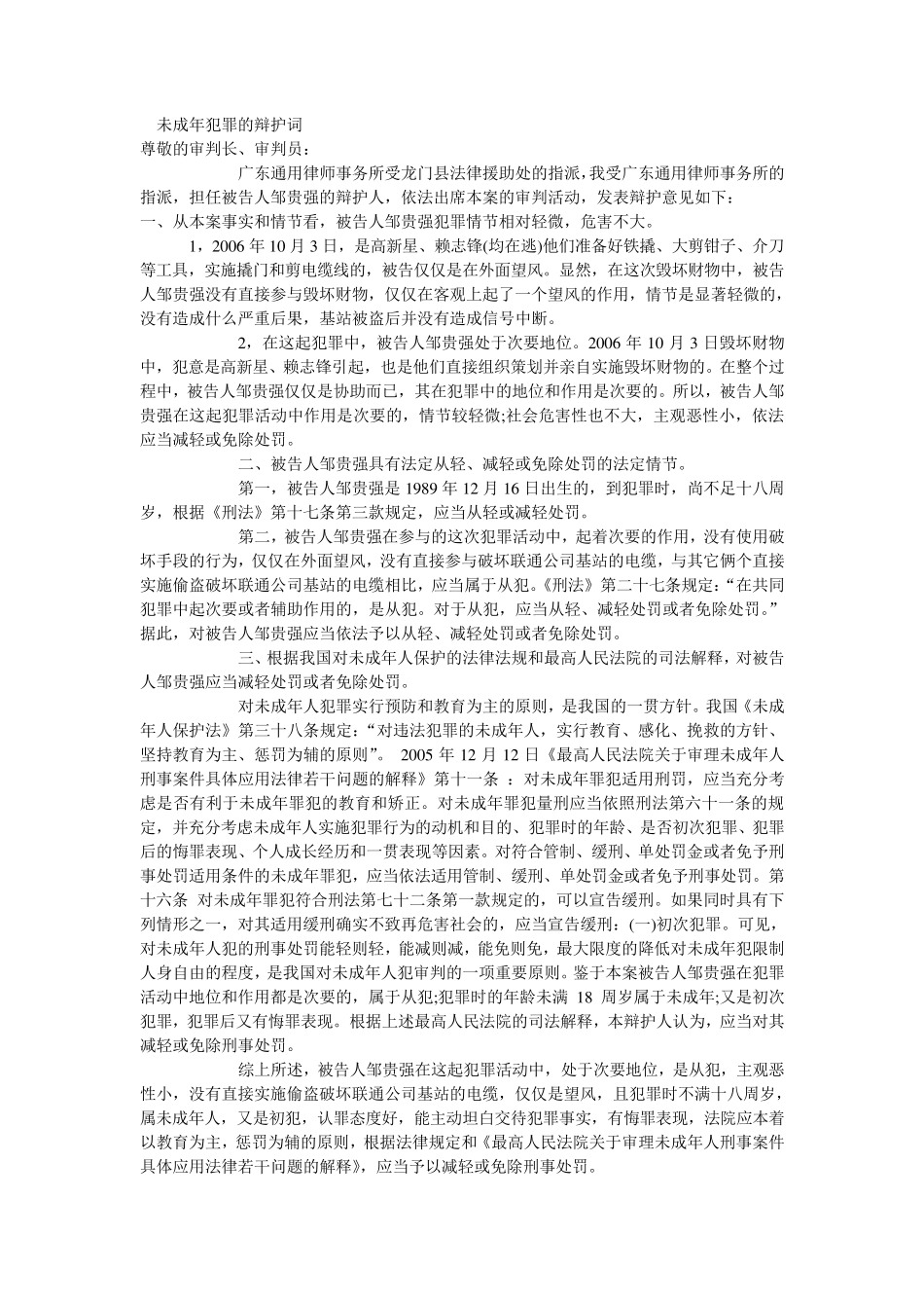 未成年犯罪的辩护词_第1页