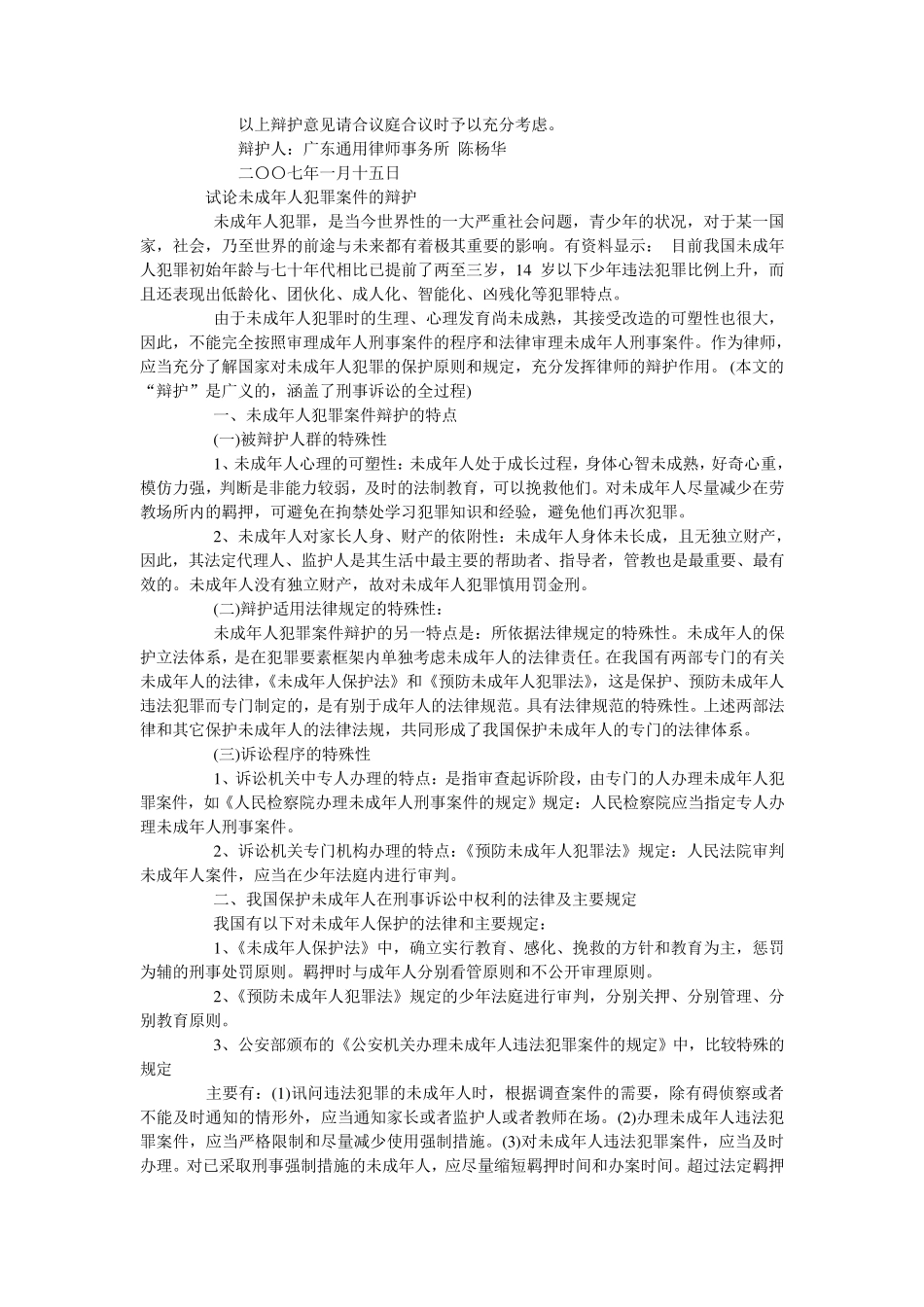 未成年犯罪的辩护词_第2页