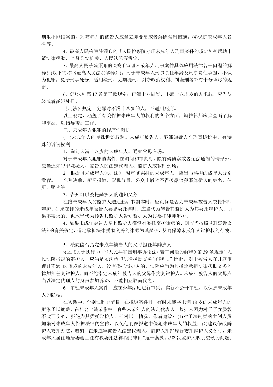 未成年犯罪的辩护词_第3页