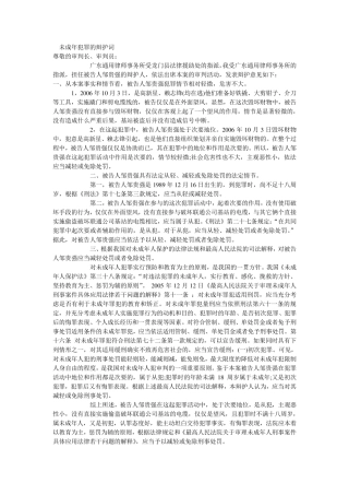 未成年犯罪的辩护词