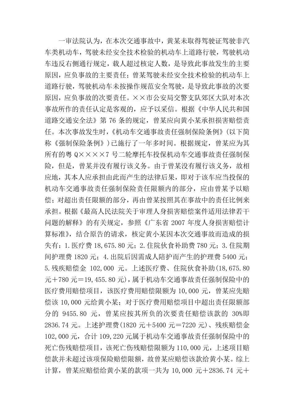 未投保交强险的机动车之间发生交通事故造成车上人员伤亡应当如何承担赔偿责任_第2页