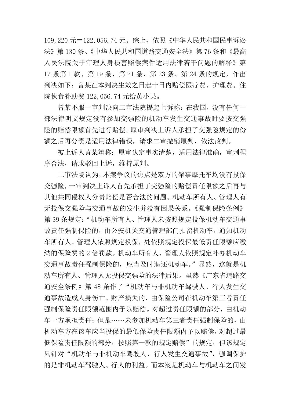 未投保交强险的机动车之间发生交通事故造成车上人员伤亡应当如何承担赔偿责任_第3页