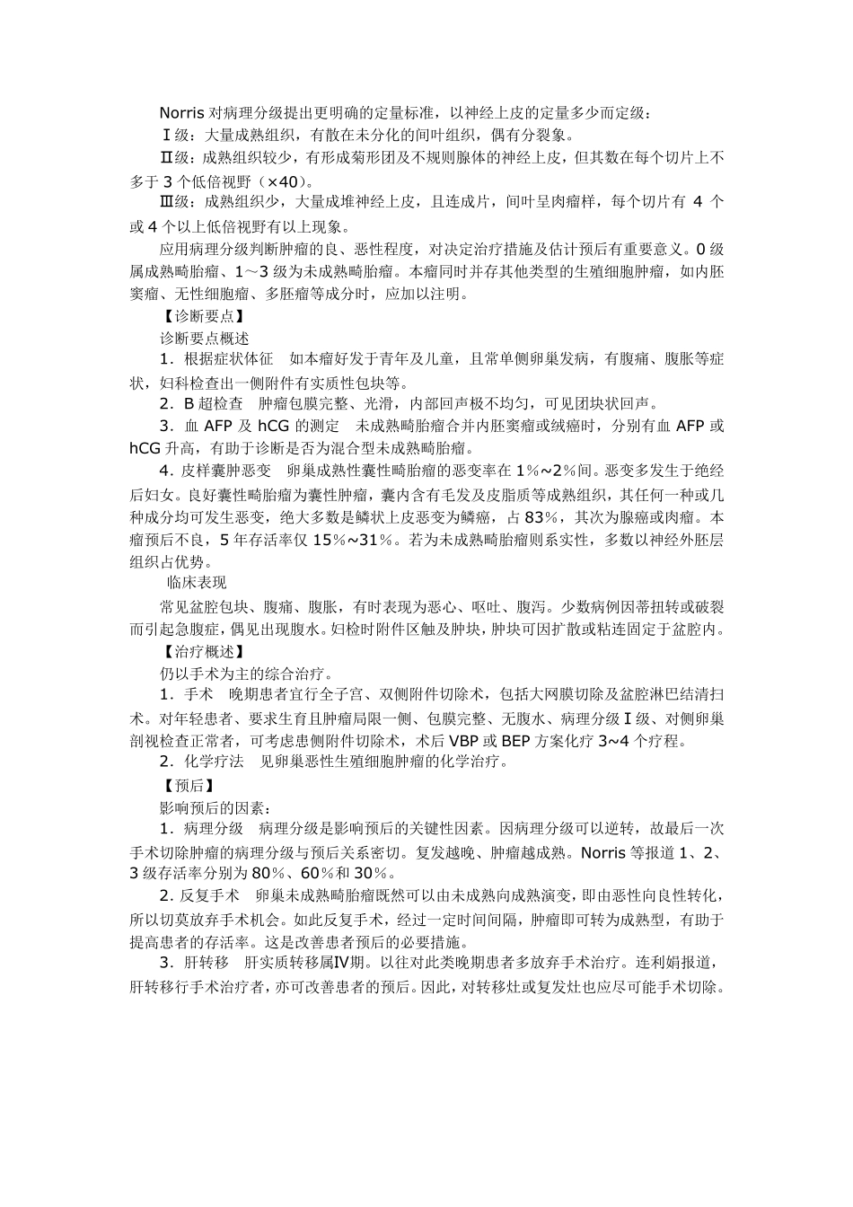未成熟畸胎瘤_第2页