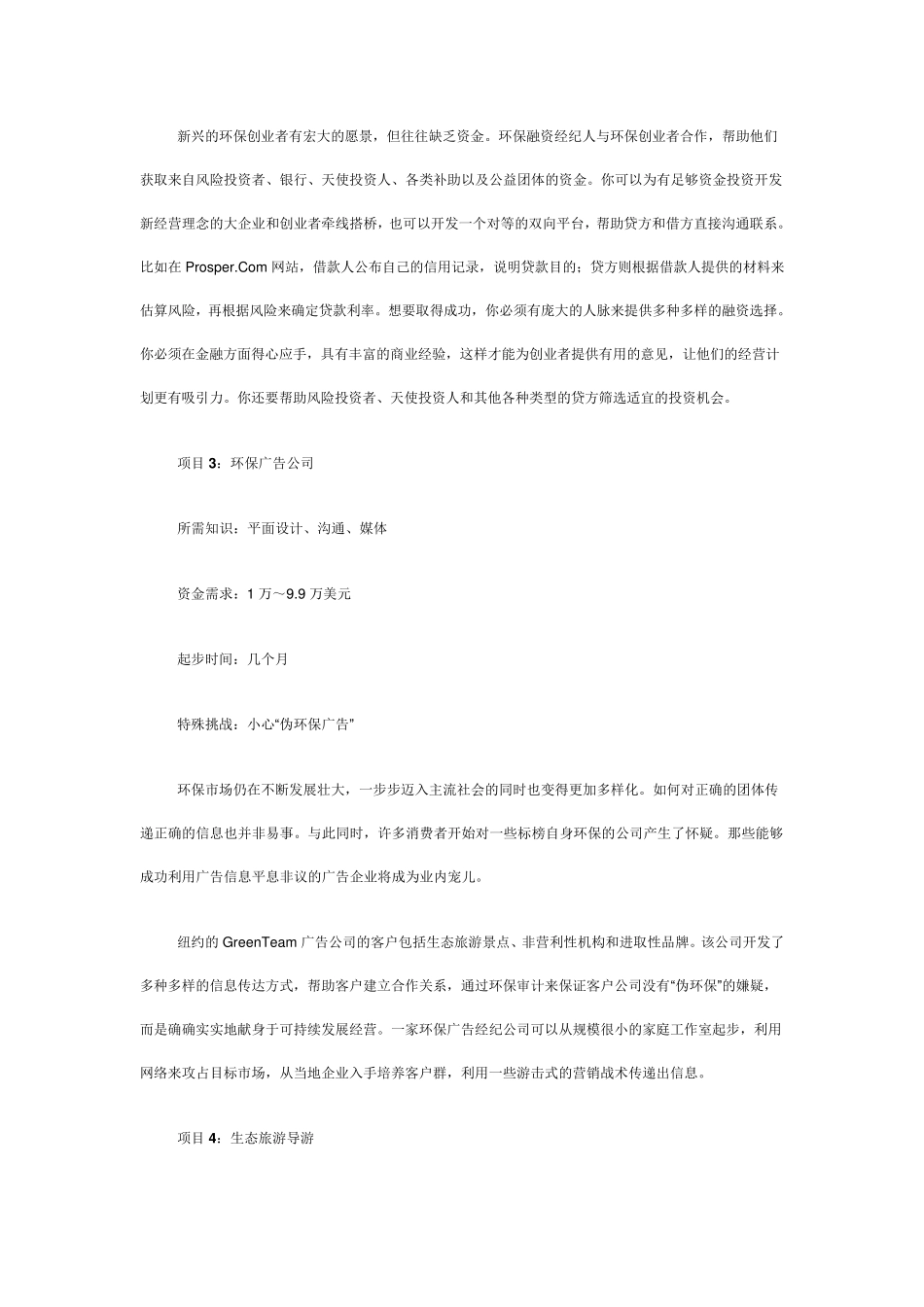 未来10大环保创业项目环保创业项目_第2页