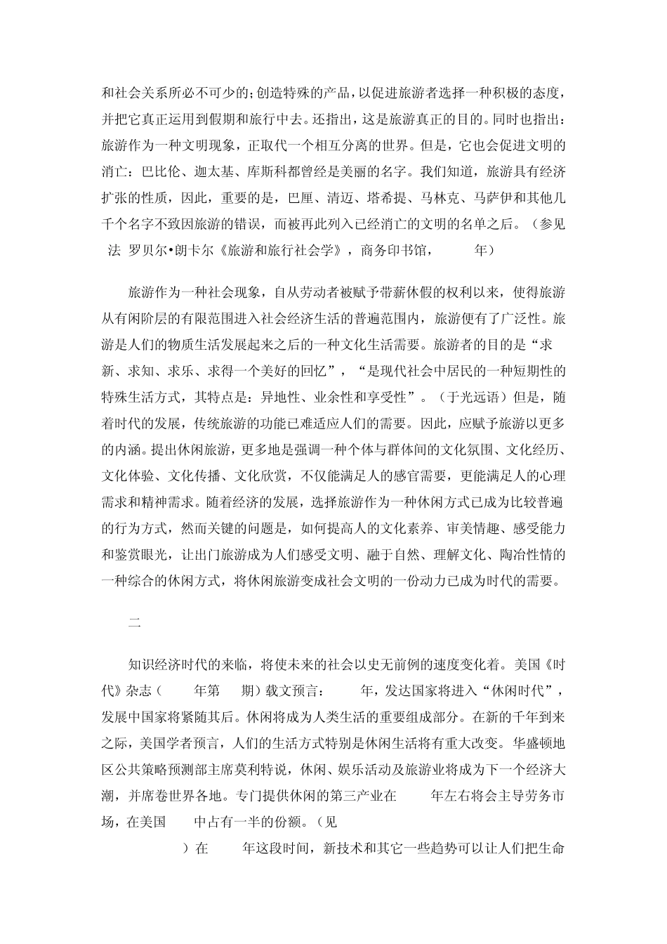 未来10年,中国休闲旅游业发展前景_第2页