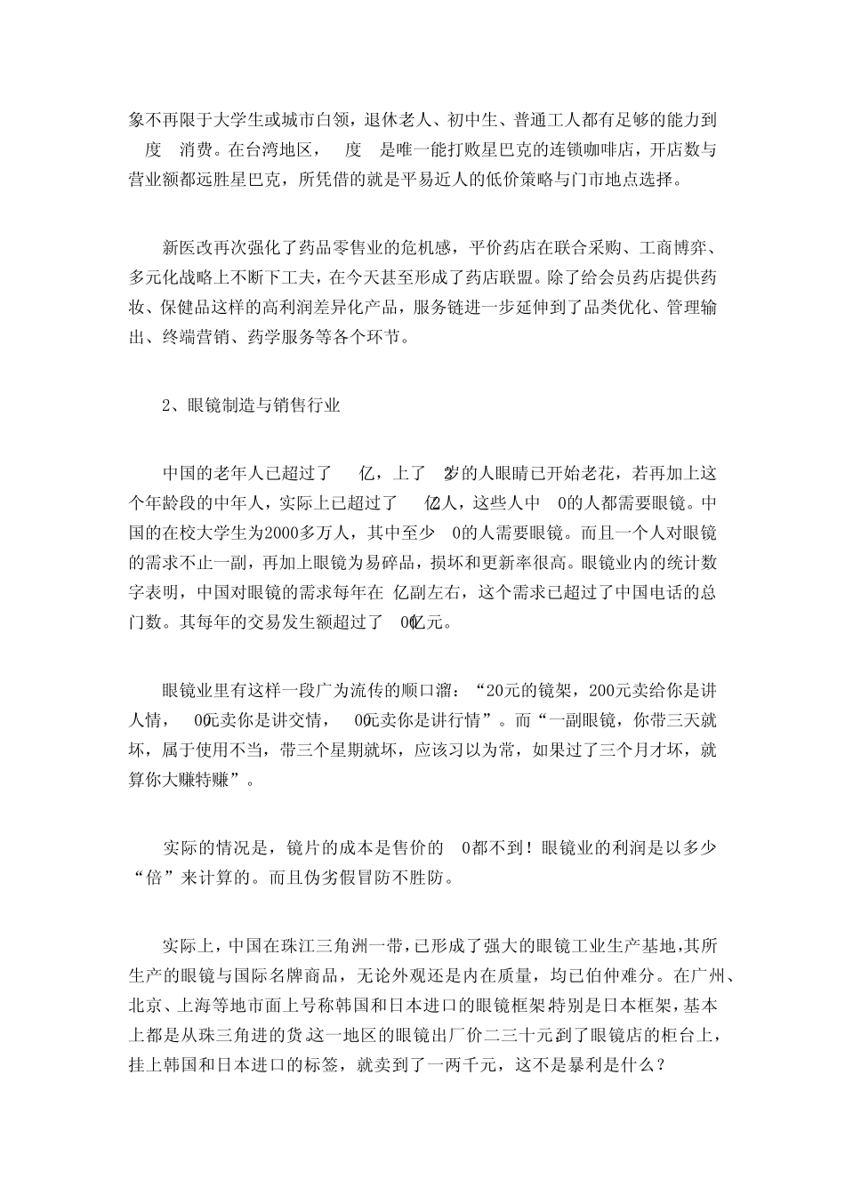 未来5年哪个行业最赚钱_第2页