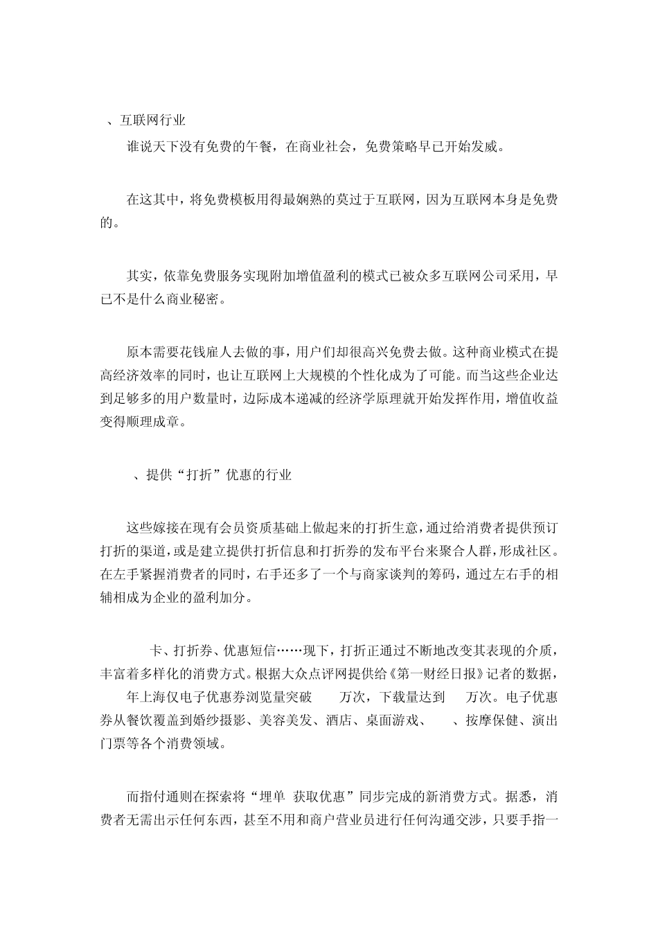 未来5年哪个行业最赚钱_第3页