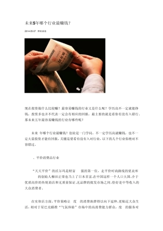 未来5年哪个行业最赚钱