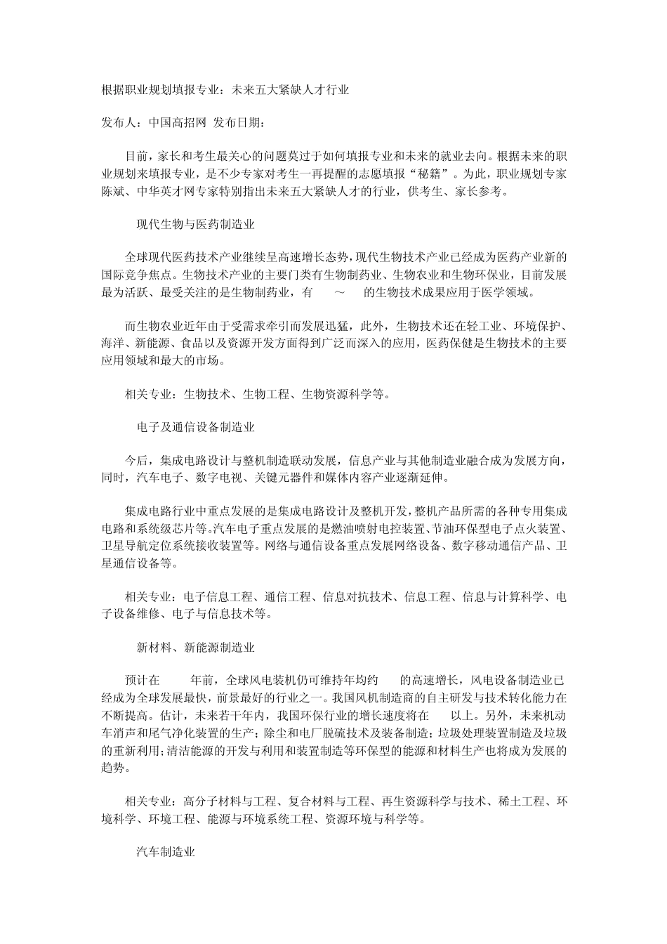 未来五大紧缺人才行业_第1页