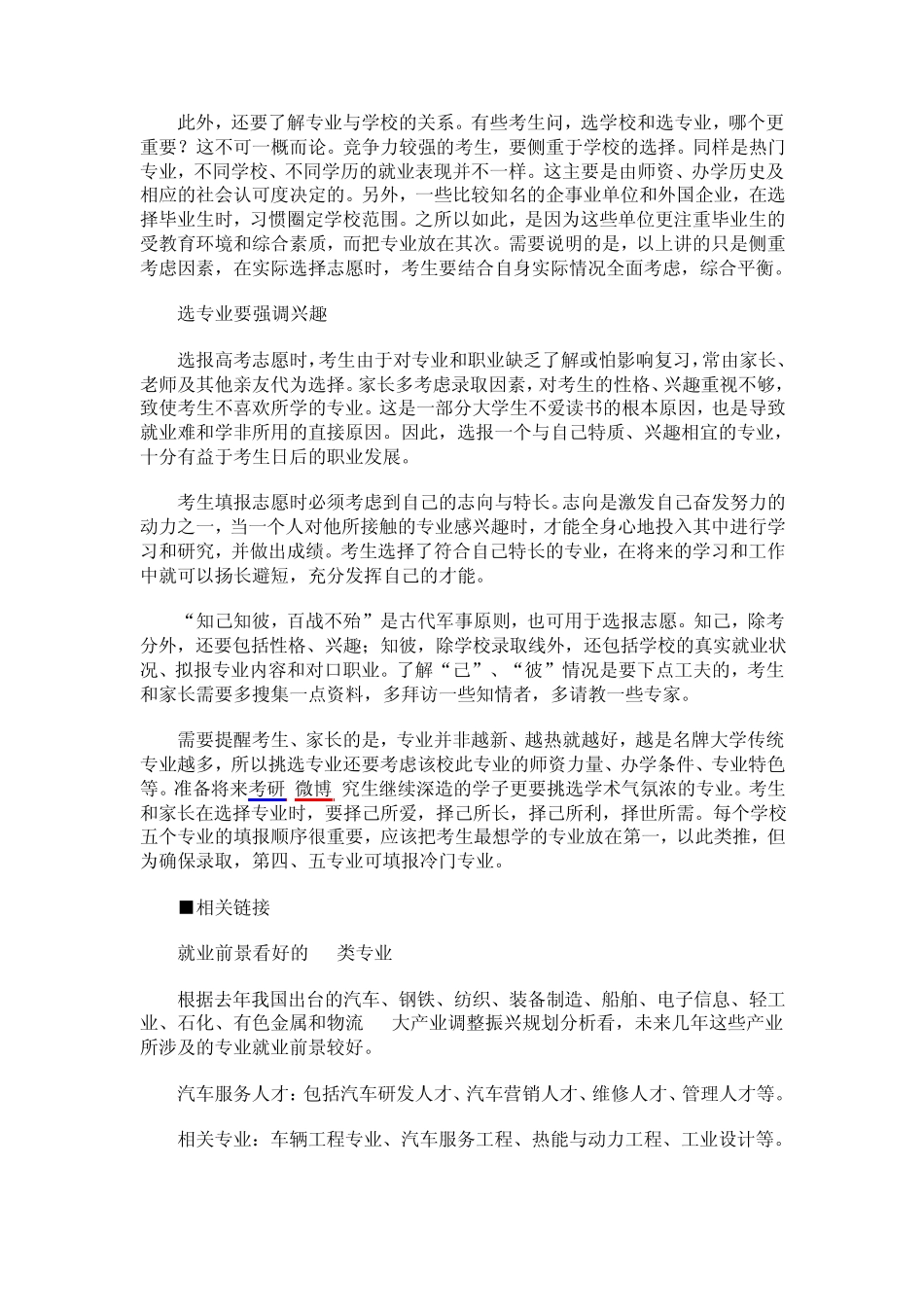 未来五大紧缺人才行业_第3页