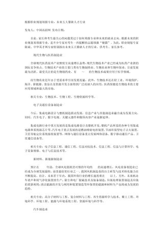 未来五大紧缺人才行业