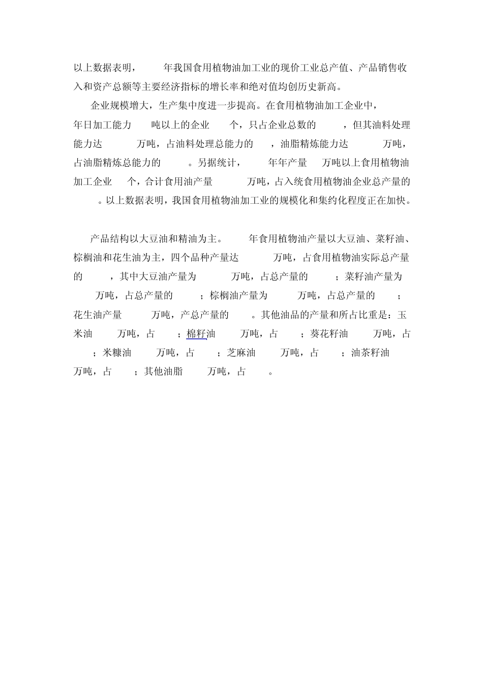 未来两年食用油市场格局_第2页